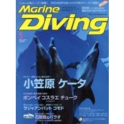 Marine Diving (マリンダイビング) 2013年 05月号 [雑誌]