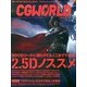 CG WORLD (シージー ワールド) 2013年 05月号 [雑誌]