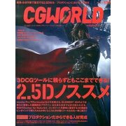 CG WORLD (シージー ワールド) 2013年 05月号 [雑誌]