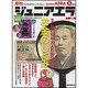 ジュニアエラ 2013年 05月号 [雑誌]