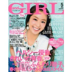 and GIRL (アンド・ガール) 2013年 05月号 [雑誌]