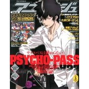 アニメージュ 2013年 05月号 [雑誌]