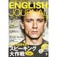 ENGLISH JOURNAL (イングリッシュジャーナル) 2013年 05月号 [雑誌]