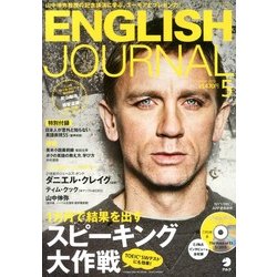 ENGLISH JOURNAL (イングリッシュジャーナル) 2013年 05月号 [雑誌]