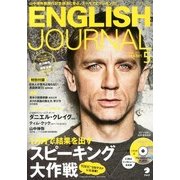 ENGLISH JOURNAL (イングリッシュジャーナル) 2013年 05月号 [雑誌]