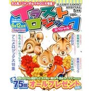 イラストロジック special (スペシャル) 2013年 05月号 [雑誌]