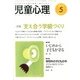 児童心理 2013年 05月号 [雑誌]
