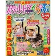 スケルトンくらぶ 2013年 05月号 [雑誌]