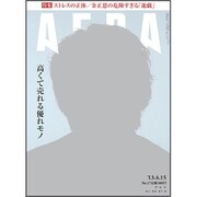 AERA (アエラ) 2013年 4/15号 [雑誌]