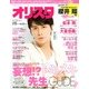 オリ☆スタ 2013年 4/22号 [雑誌]