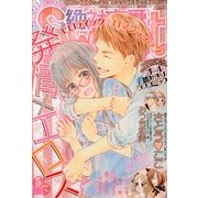 絶対恋愛SWEET (スウィート) 2013年 05月号 [雑誌]