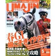 UMAJIN(ウマジン) 2013年 05月号 [雑誌]
