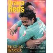 Urawa Reds Magazine (浦和レッズマガジン) 2013年 05月号 [雑誌]
