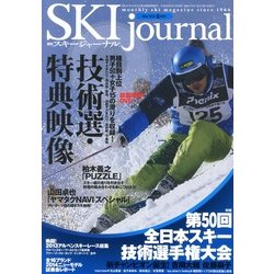 SKI JOURNAL (スキー ジャーナル) 2013年 05月号 [雑誌]