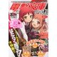 電撃文庫MAGAZINE (マガジン) 2013年 05月号 [雑誌]