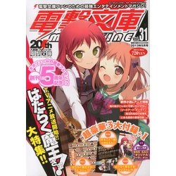 電撃文庫MAGAZINE (マガジン) 2013年 05月号 [雑誌]
