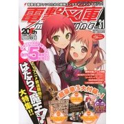 電撃文庫MAGAZINE (マガジン) 2013年 05月号 [雑誌]