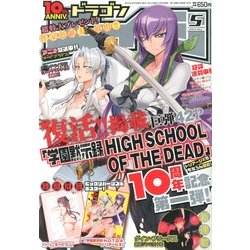 ドラゴンエイジ 2013年 05月号 [雑誌]