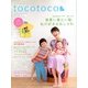 tocotoco (トコトコ) 2013年 05月号 [雑誌]