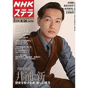 NHKウィークリー・ステラ 関西版 2013年 4/26号 [雑誌]