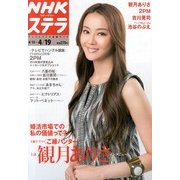 NHKウィークリー・ステラ 2013年 4/19号 [雑誌]