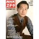 NHKウィークリー・ステラ 2013年 4/26号 [雑誌]