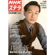 NHKウィークリー・ステラ 2013年 4/26号 [雑誌]