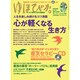 ゆほびか 2013年 06月号 [雑誌]