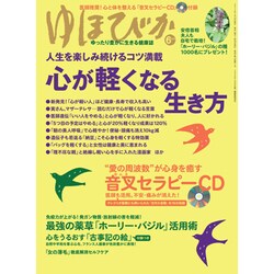 ゆほびか 2013年 06月号 [雑誌]