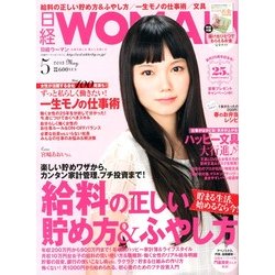 日経 WOMAN (ウーマン) 2013年 05月号 [雑誌]