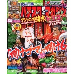 パチスロ攻略マガジン ドラゴン 2013年 06月号 [雑誌]