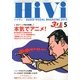 HiVi (ハイヴィ) 2013年 05月号 [雑誌]