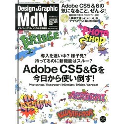 MdN (エムディーエヌ) 2013年 05月号 [雑誌]