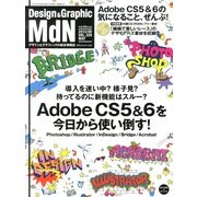 MdN (エムディーエヌ) 2013年 05月号 [雑誌]
