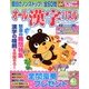 オール漢字パズル 2013年 06月号 [雑誌]