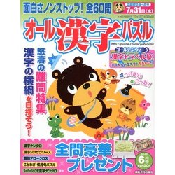 オール漢字パズル 2013年 06月号 [雑誌]