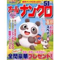 オールナンクロ 2013年 06月号 [雑誌]