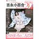 吉永小百合 私のベスト20 DVDマガジン 2013年 5/1号 [雑誌]