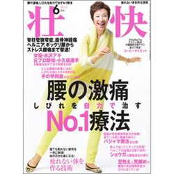 壮快 2013年 06月号 [雑誌]