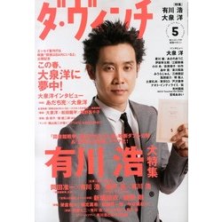 ダ・ヴィンチ 2013年 05月号 [雑誌]