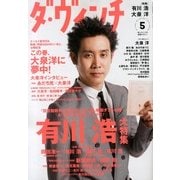 ダ・ヴィンチ 2013年 05月号 [雑誌]