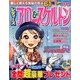 レディースアロー&スケルトン 2013年 06月号 [雑誌]