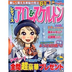 レディースアロー&スケルトン 2013年 06月号 [雑誌]