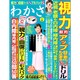 わかさ 2013年 06月号 [雑誌]