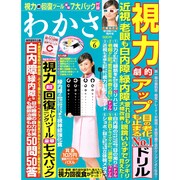 わかさ 2013年 06月号 [雑誌]