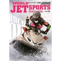WORLD JET SPORTS (ワールドジェットスポーツ) 2013年 05月号 [雑誌]