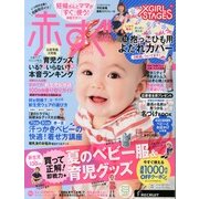 赤すぐ 2013年 05月号 [雑誌]