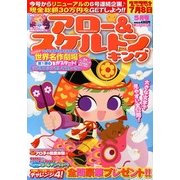 アロー & スケルトンキング 2013年 05月号 [雑誌]