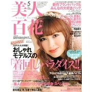 美人百花 2013年 05月号 [雑誌]