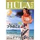HULA Lea (フラレア) 2013年 05月号 [雑誌]